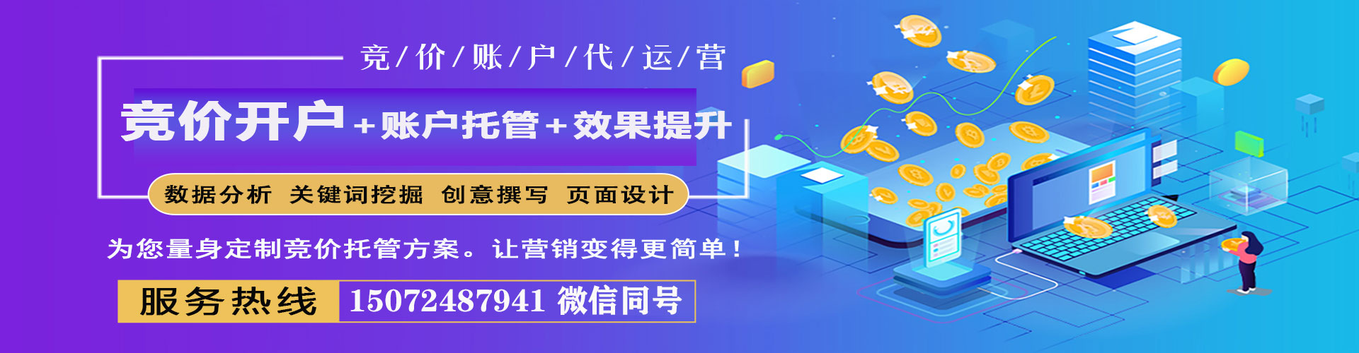 鄄城竞价推广